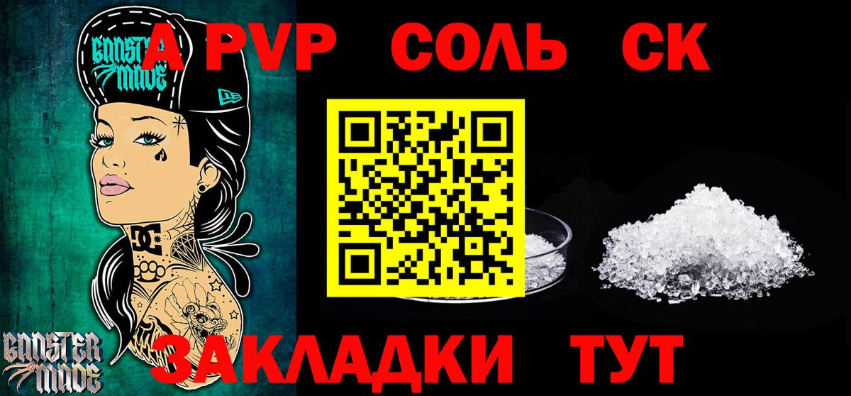 Черкесск  A-PVP  Вход с VPN  Альфа ПВП Соль 