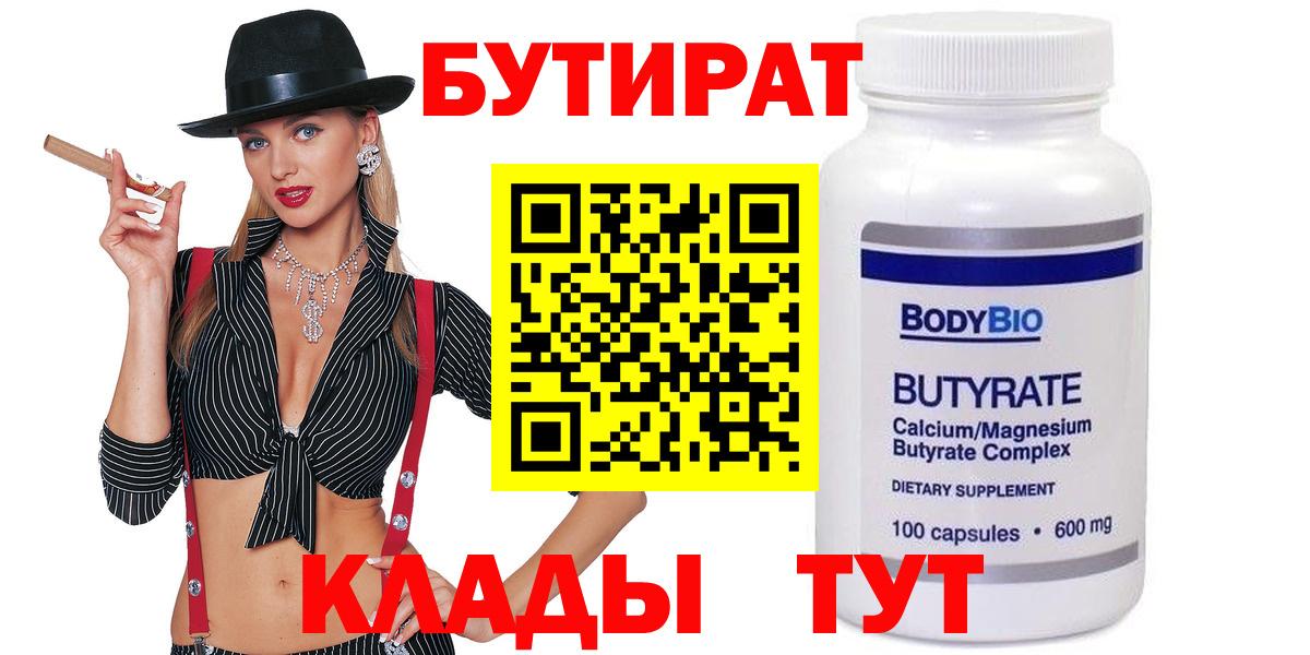 Бутират оксана  Бутират  Черкесск  Вход с VPN 