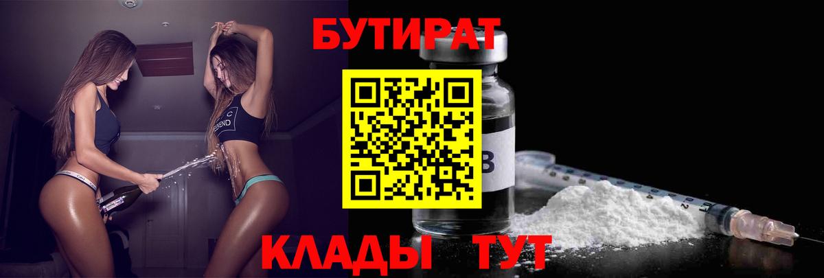 Бутират оксибутират Черкесск