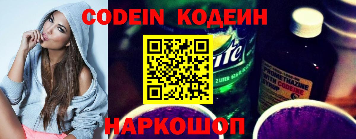 Codein напиток Lean (лин)  Codein напиток Lean (лин)  Вход с VPN  Черкесск 