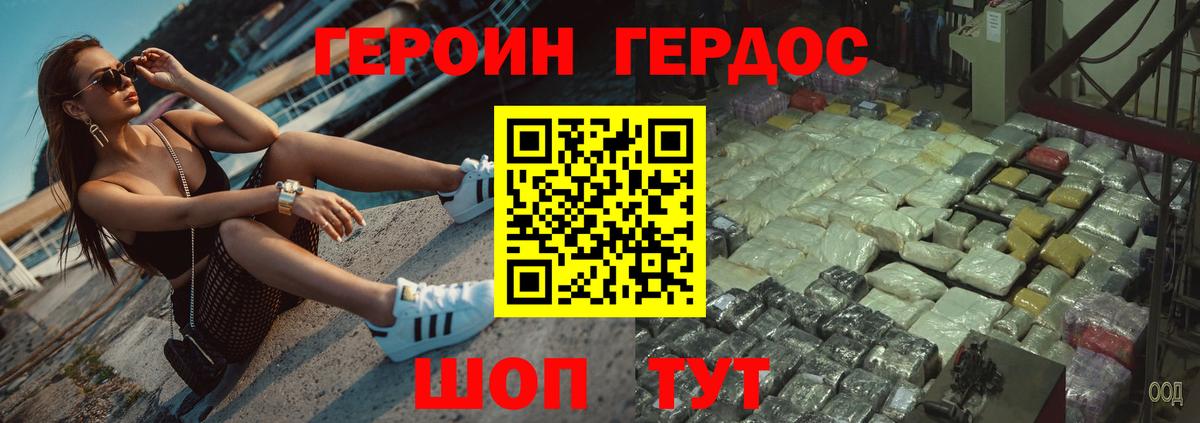 ГЕРОИН хмурый Черкесск