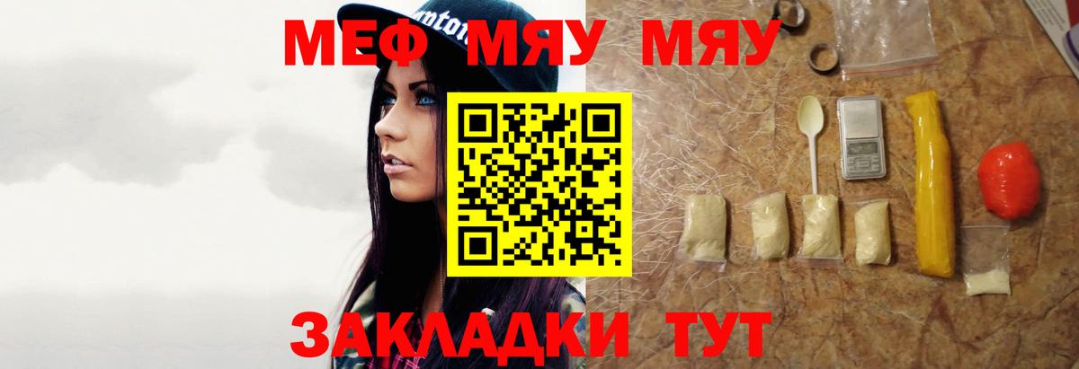 Меф мяу мяу мука Черкесск