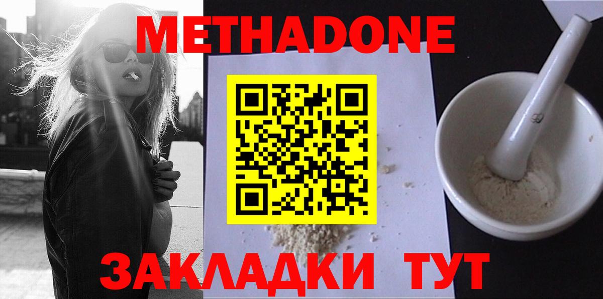 Черкесск  МЕТАДОН VHQ  Вход с VPN  Метадон белоснежный 